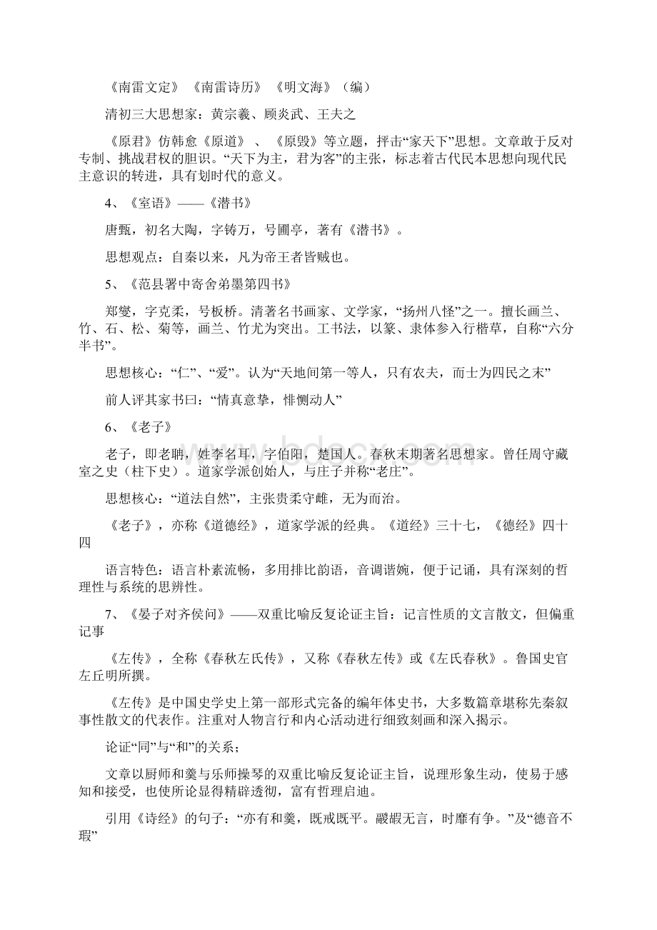 专升本考试备考大学语文语文选择题重点知识.docx_第2页