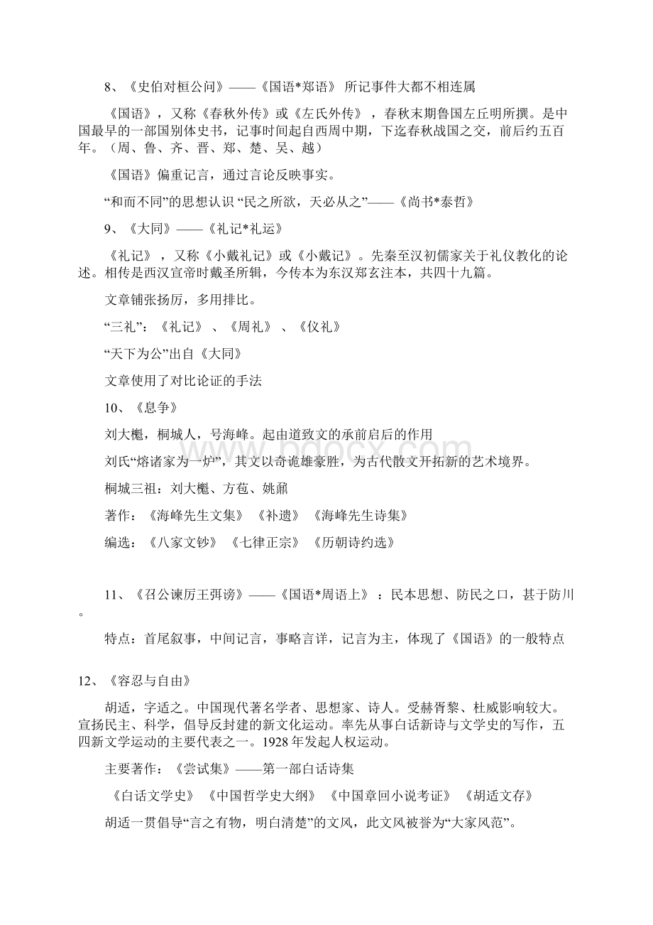 专升本考试备考大学语文语文选择题重点知识.docx_第3页