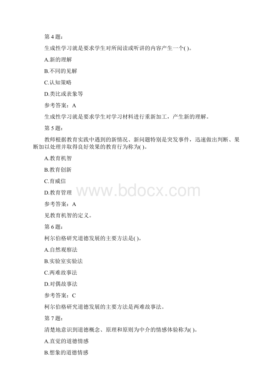 四川省中学教育心理学模拟71文档格式.docx_第2页