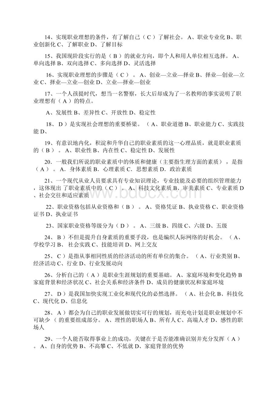 职业生涯规划练习题.docx_第2页