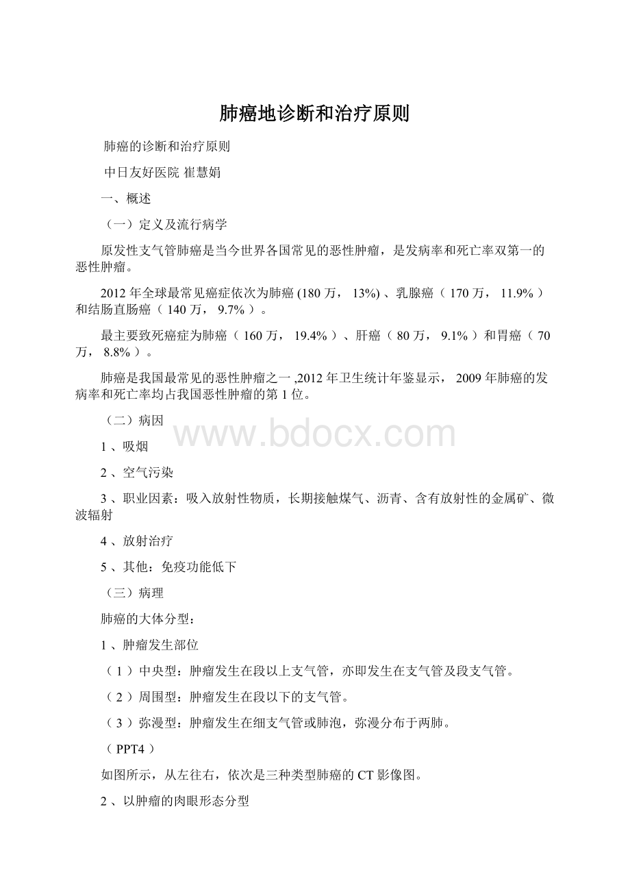 肺癌地诊断和治疗原则.docx