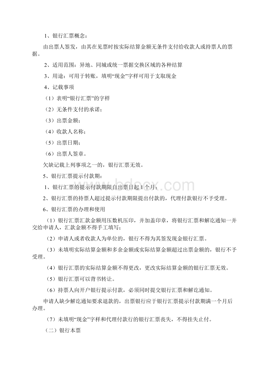 第二章 支付结算法律制度.docx_第2页