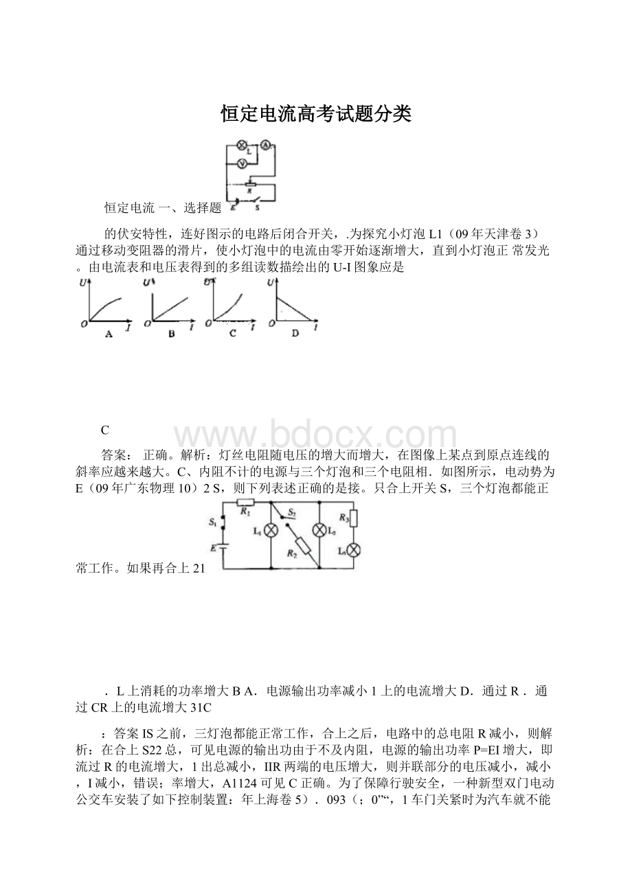 恒定电流高考试题分类Word下载.docx