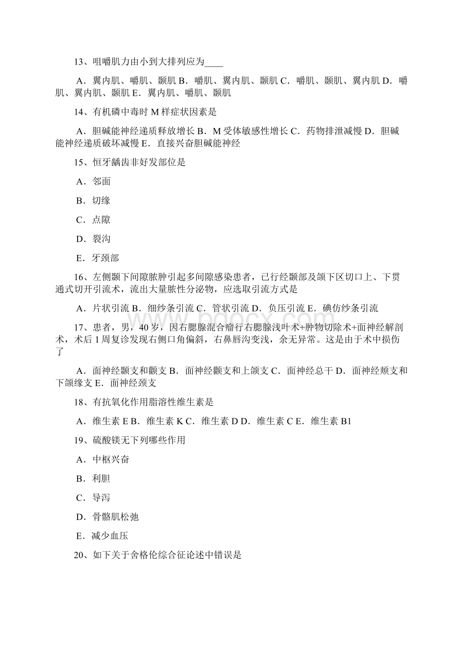 重庆省下半年口腔助理医师口腔外科单纯疱疹考试题.docx_第3页