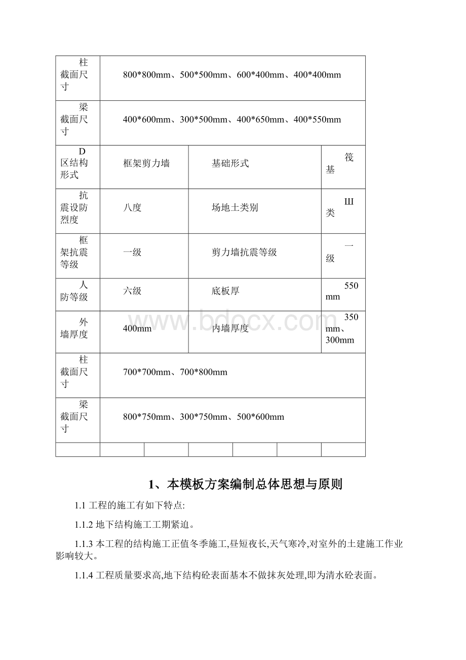 地下室模板施工方案.docx_第3页