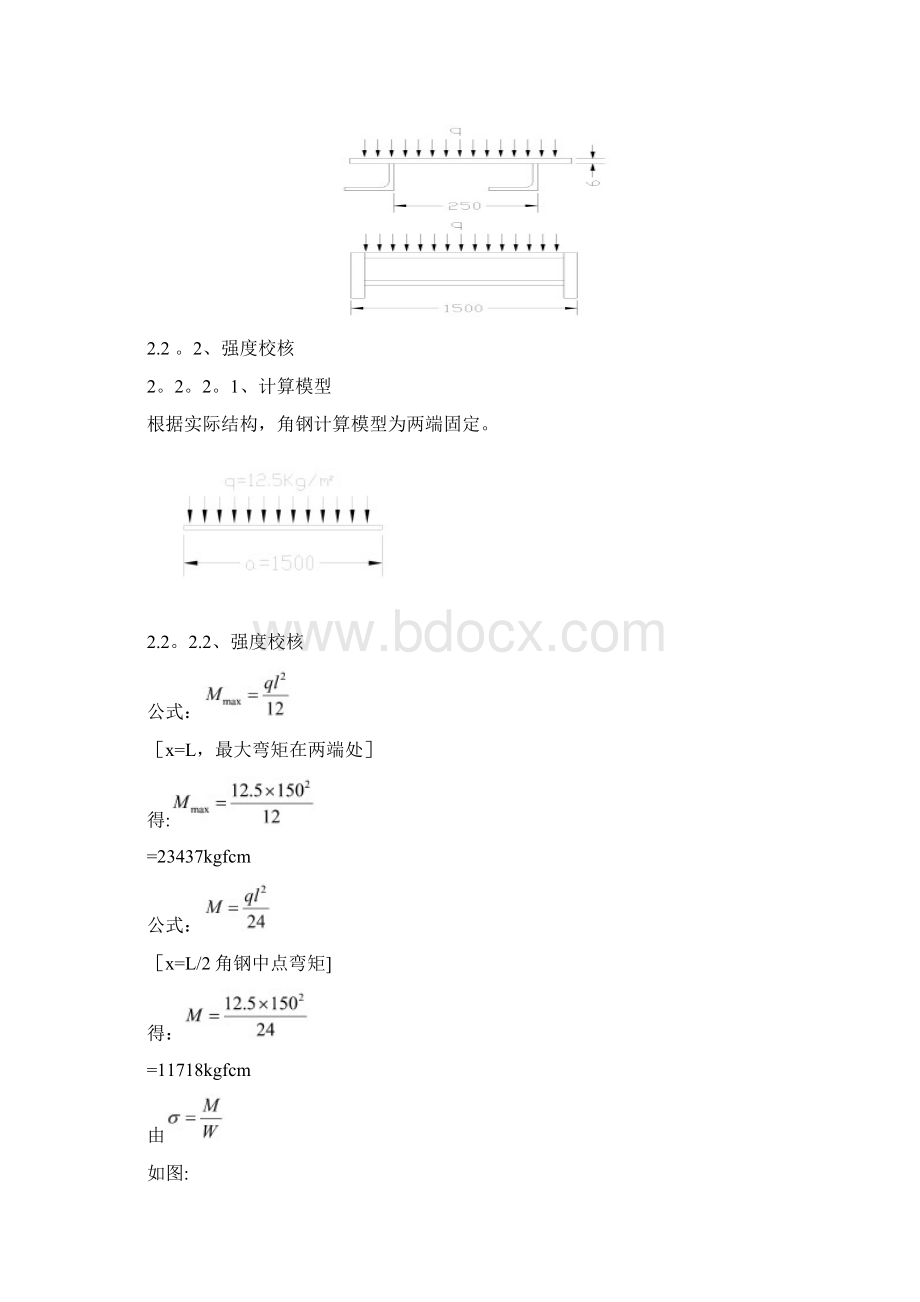 精品隧道衬砌台车方案受力计算.docx_第3页