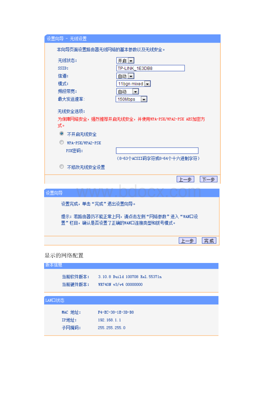 无线路由器设置步骤变信号增强器Word文档下载推荐.docx_第2页