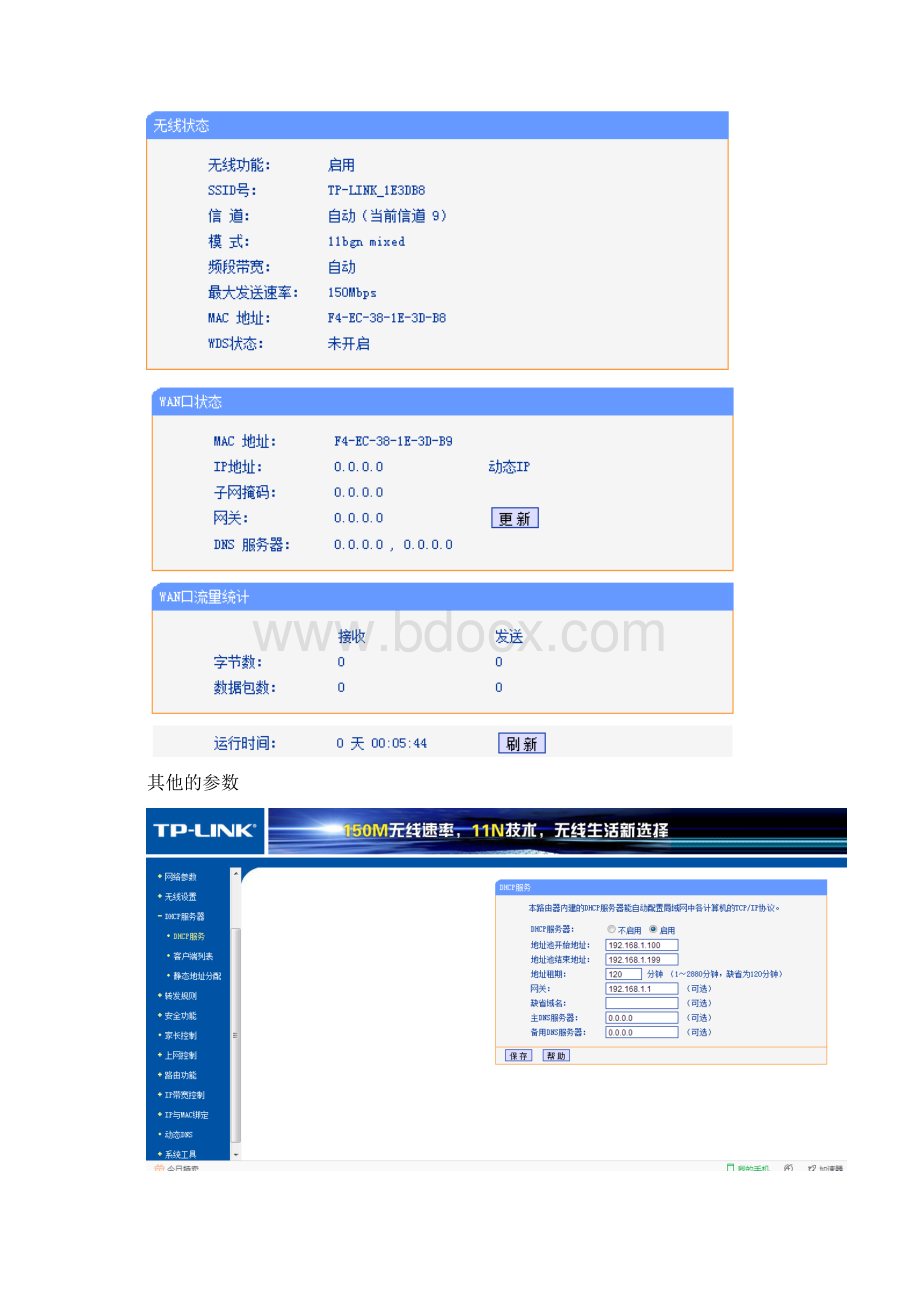 无线路由器设置步骤变信号增强器Word文档下载推荐.docx_第3页