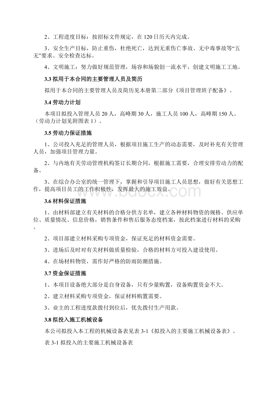 园林绿化施工设计.docx_第3页