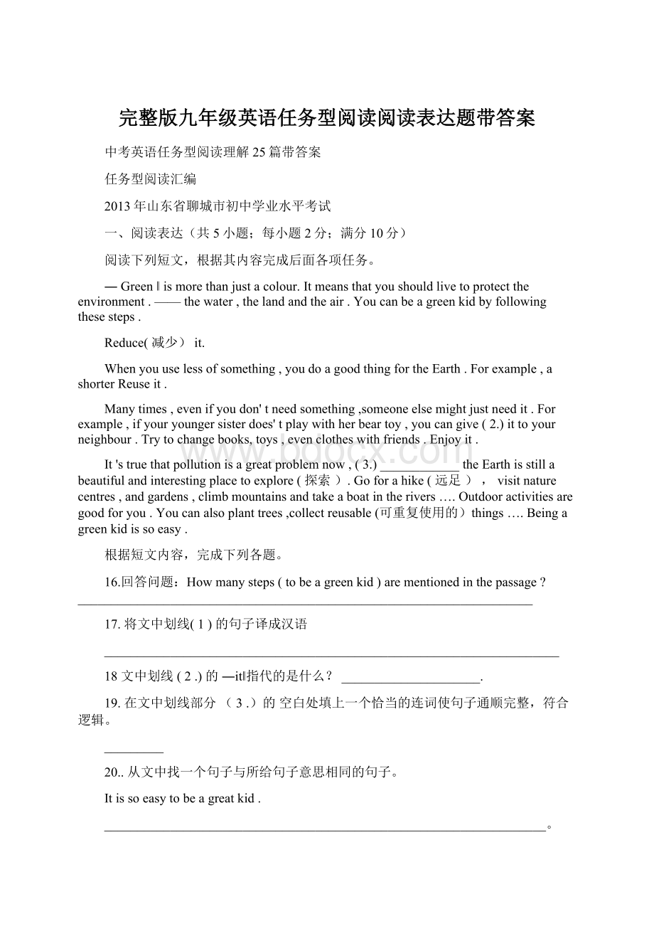 完整版九年级英语任务型阅读阅读表达题带答案Word文档格式.docx