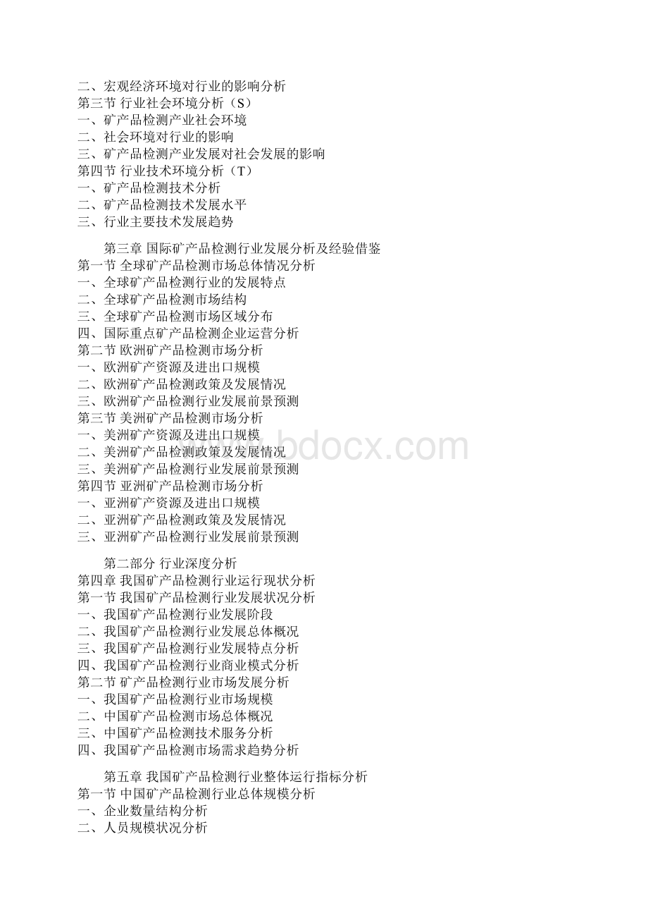 中国矿产品市场深度调研及未来五年投资商机分析报告.docx_第3页