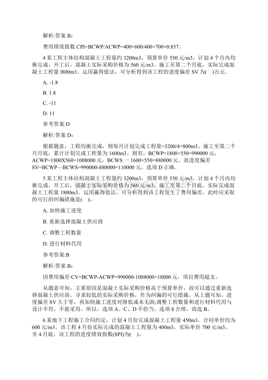 二建施工管理考点测试施工成本控制与施工成本分析.docx_第2页