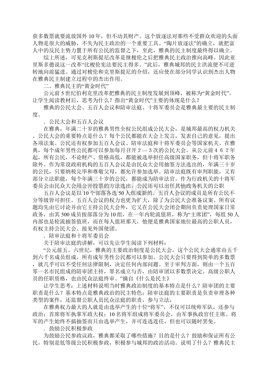 古代希腊罗马的政治制度3Word下载.docx_第3页