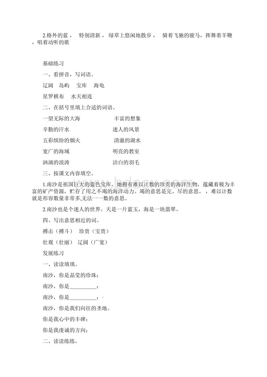 苏教版三年级语文下册练习与测试答案汇总共33页Word文档格式.docx_第2页