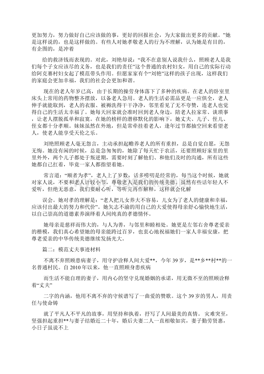 照顾丈模范事迹材料.docx_第2页