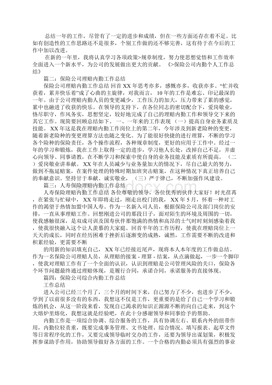 保险理赔内勤工作总结.docx_第2页