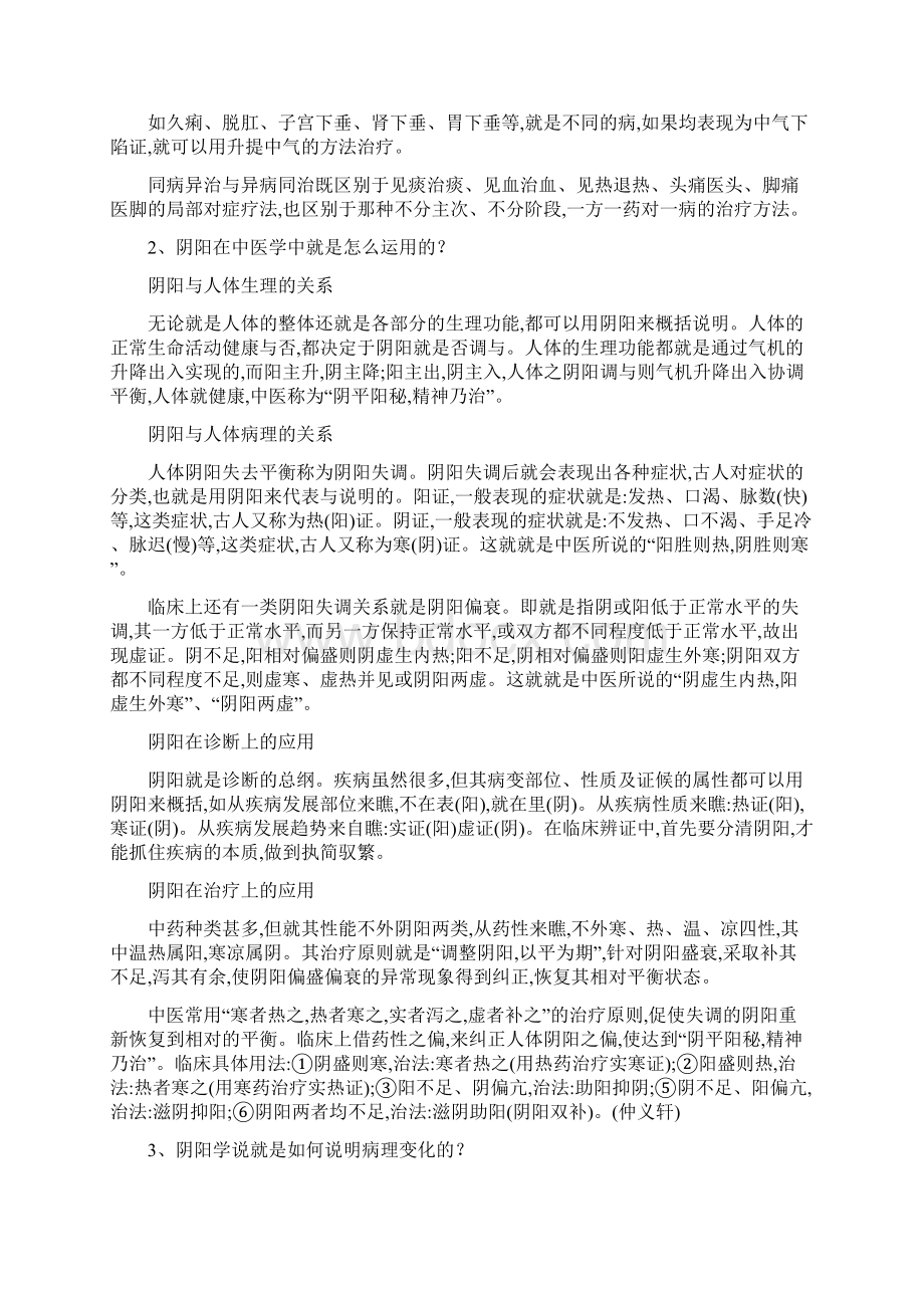 中医适宜技术培训.docx_第2页