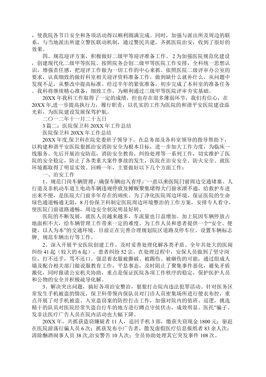 医院保卫科个人总结Word格式.docx_第3页