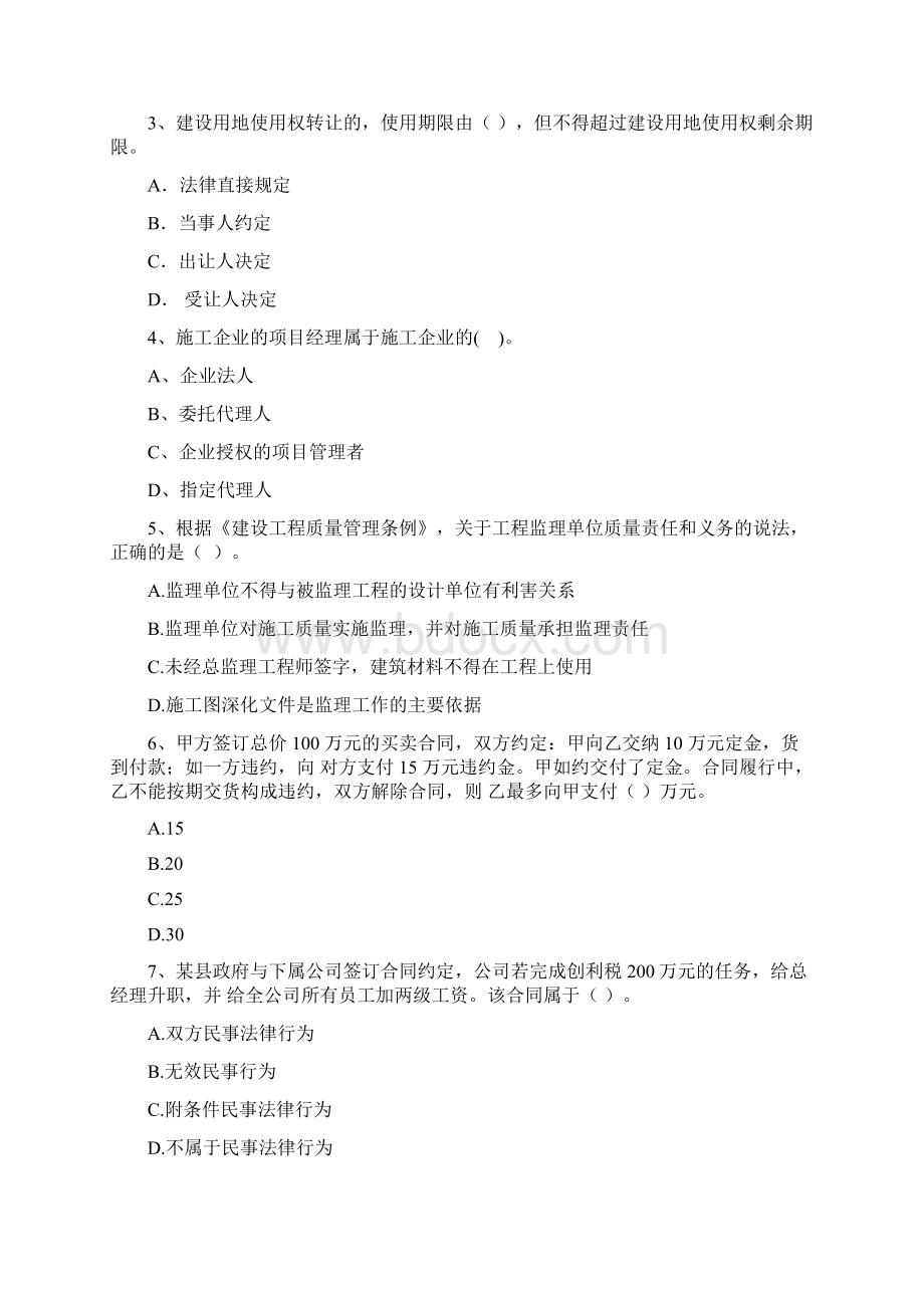 最新版版二级建造师《建设工程法规及相关知识》模拟考试A卷含答案Word下载.docx_第2页