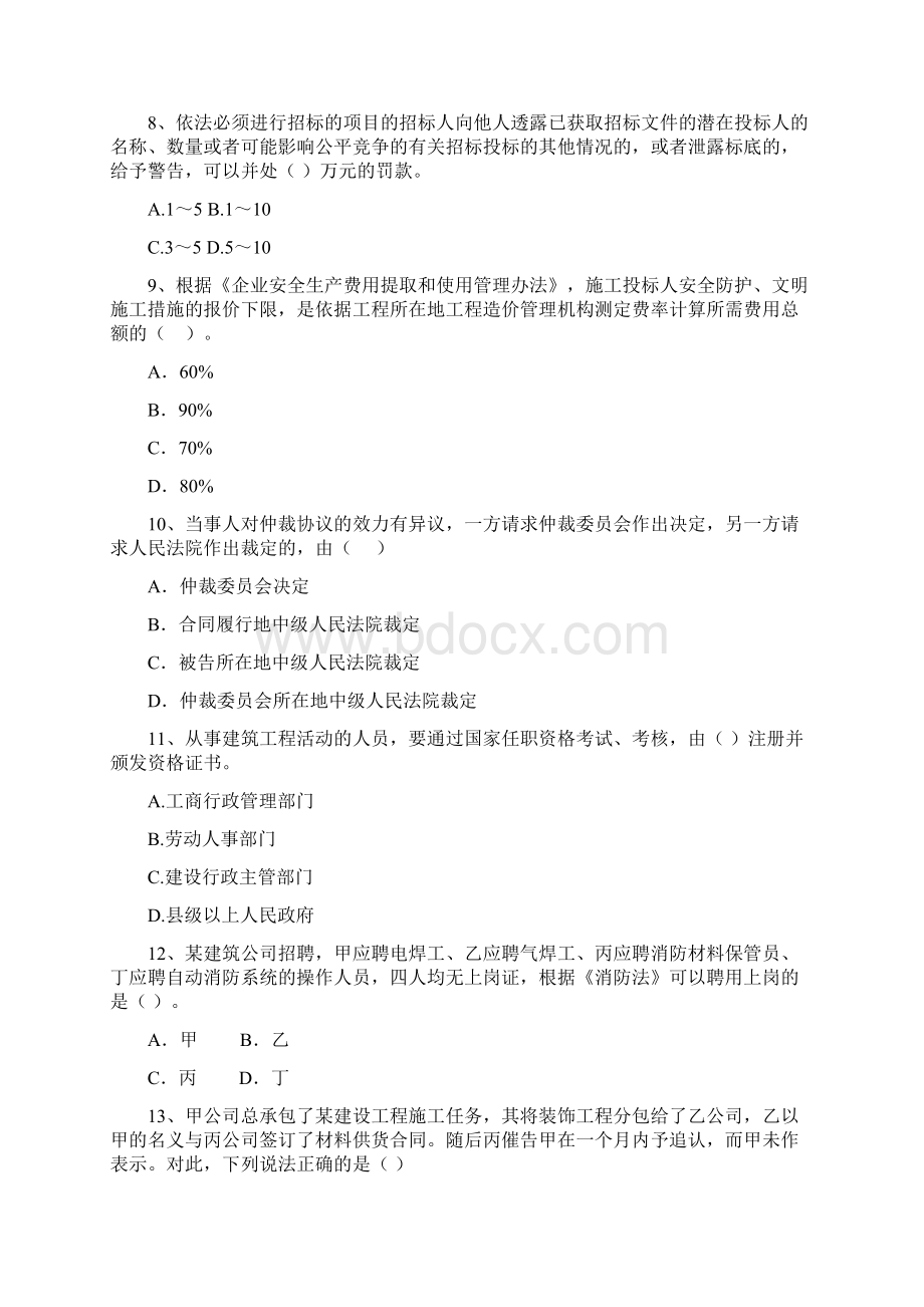 最新版版二级建造师《建设工程法规及相关知识》模拟考试A卷含答案Word下载.docx_第3页