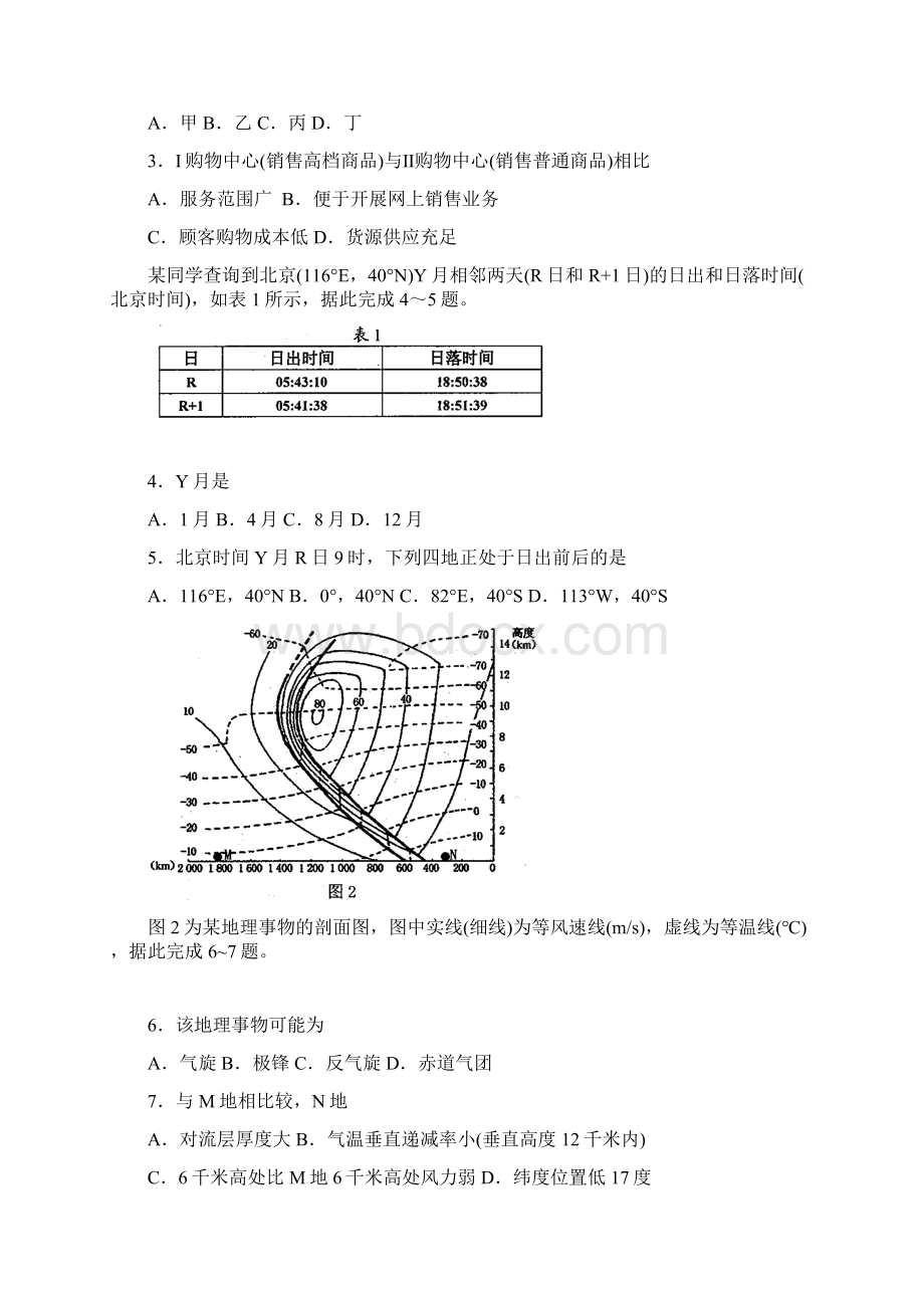 山东省淄博市届高三下学期第一次模拟考试文科综合试题Word格式文档下载.docx_第2页