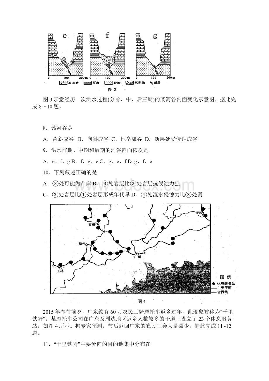 山东省淄博市届高三下学期第一次模拟考试文科综合试题Word格式文档下载.docx_第3页