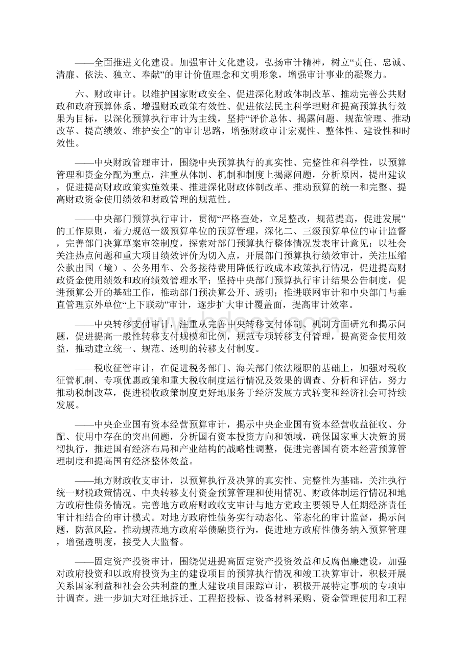 审计署十二五审计工作发展规划.docx_第3页