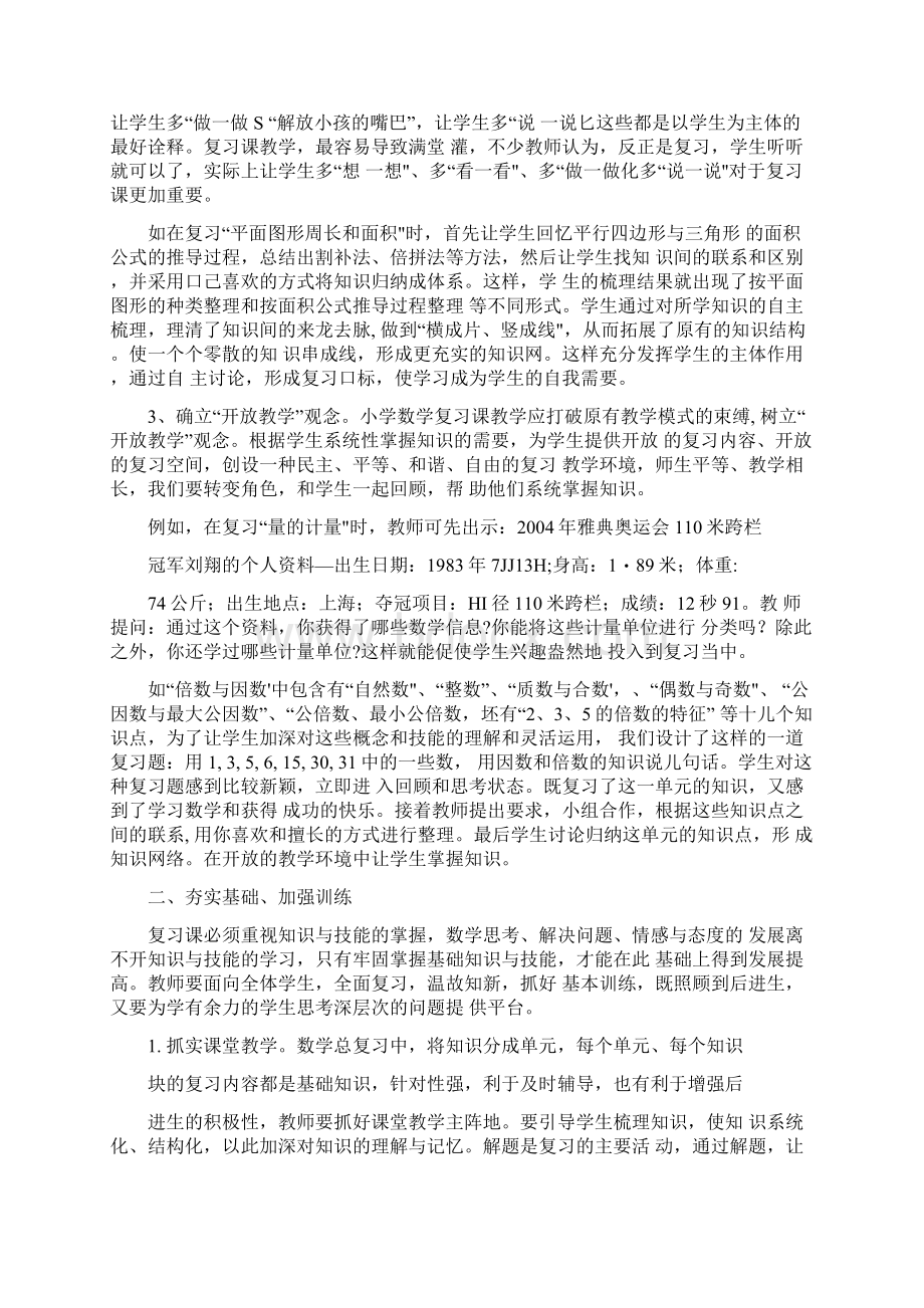 浅谈怎样搞好小学六年级数学总复习doc.docx_第3页