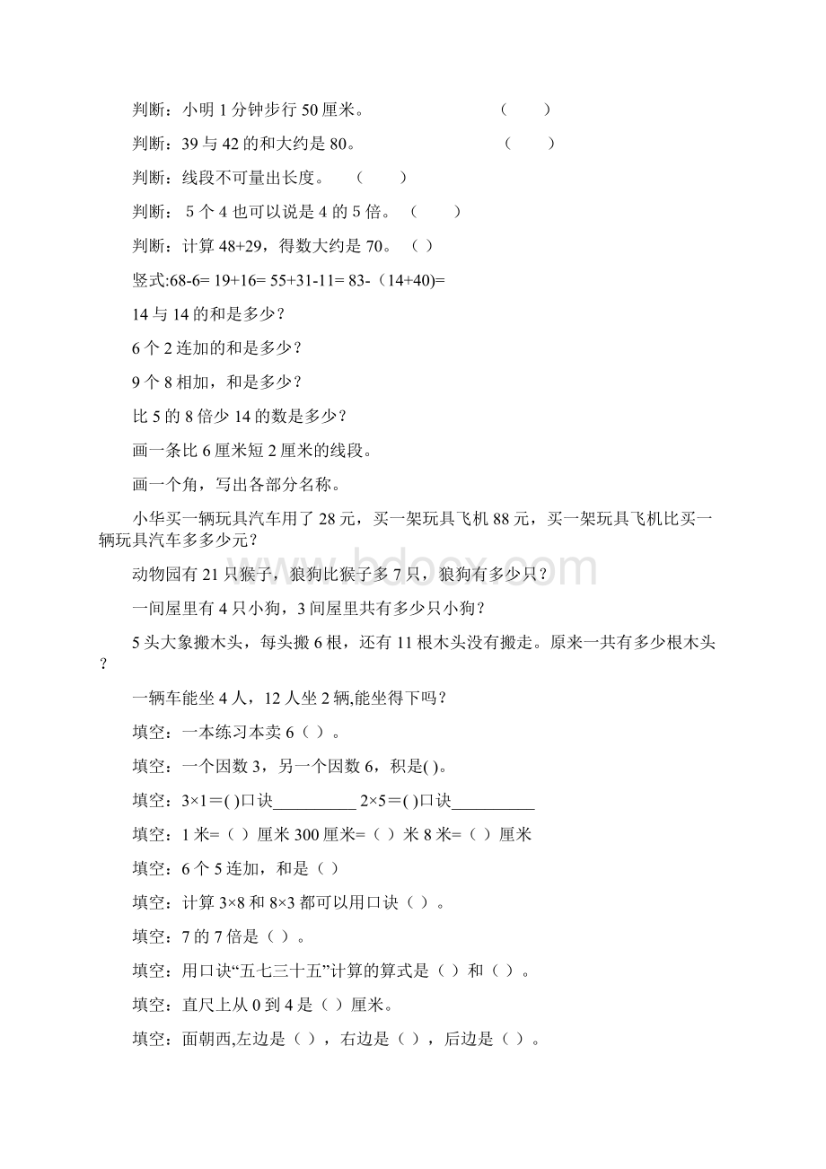 最新二年级数学上册寒假作业全面系统实用2.docx_第3页