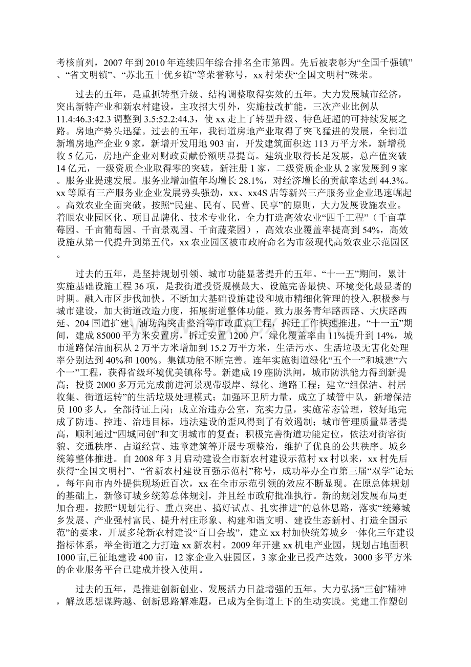 十一五成就十二五规划.docx_第2页