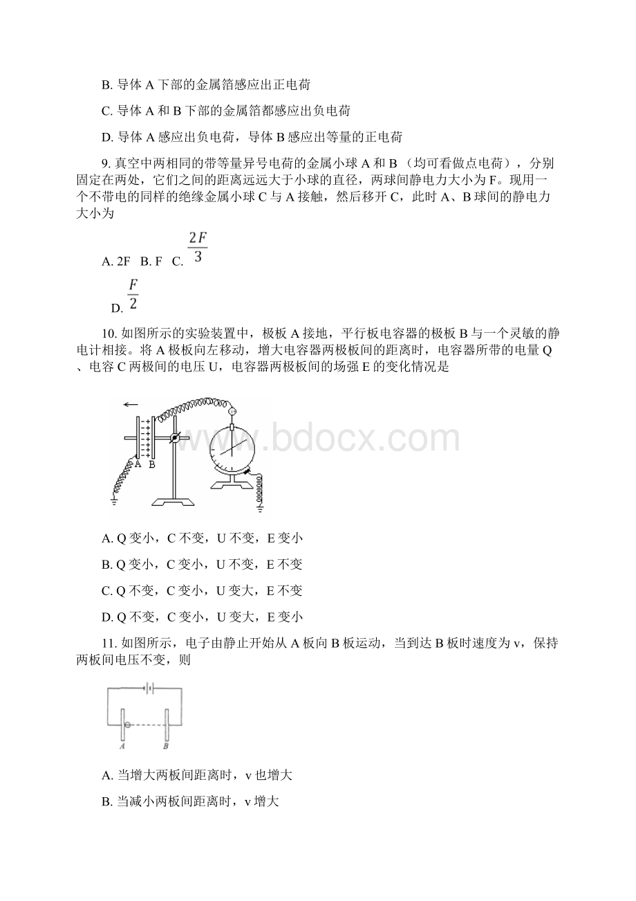 北京101中学高一下期中物理Word文件下载.docx_第3页