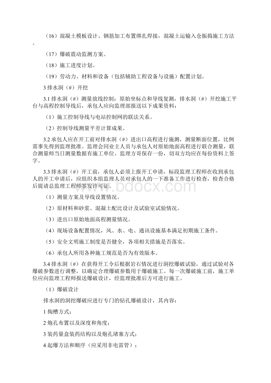 色古沟监理细则文档格式.docx_第3页