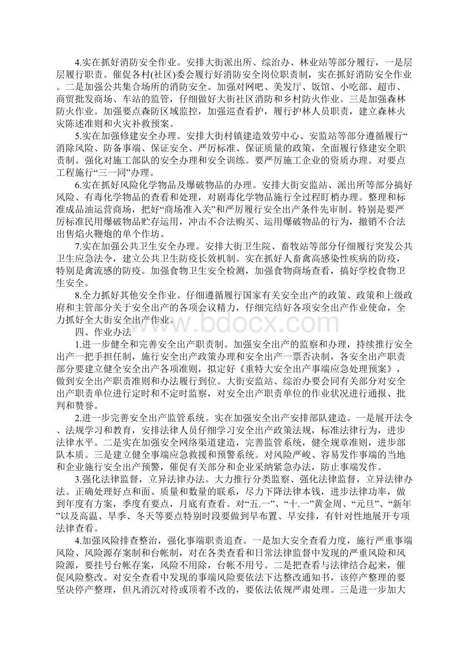 安全出产年度工作计划4篇Word文档格式.docx_第2页