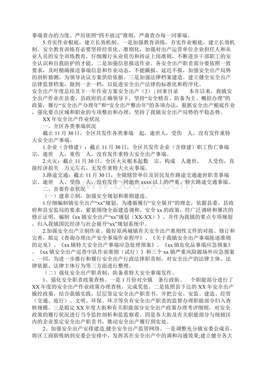 安全出产年度工作计划4篇.docx_第3页