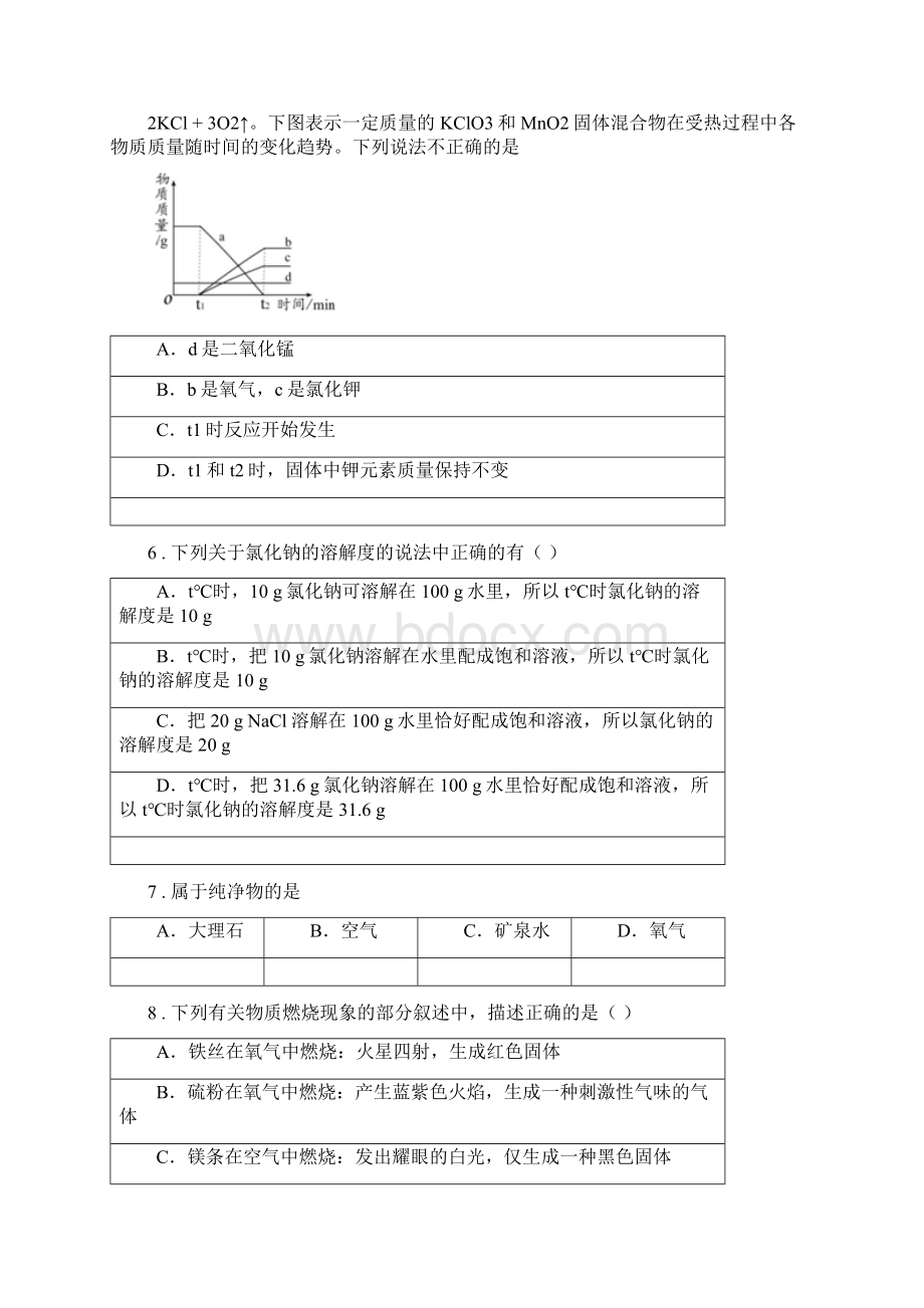 陕西省度九年级下学期中考三模化学试题B卷Word下载.docx_第2页