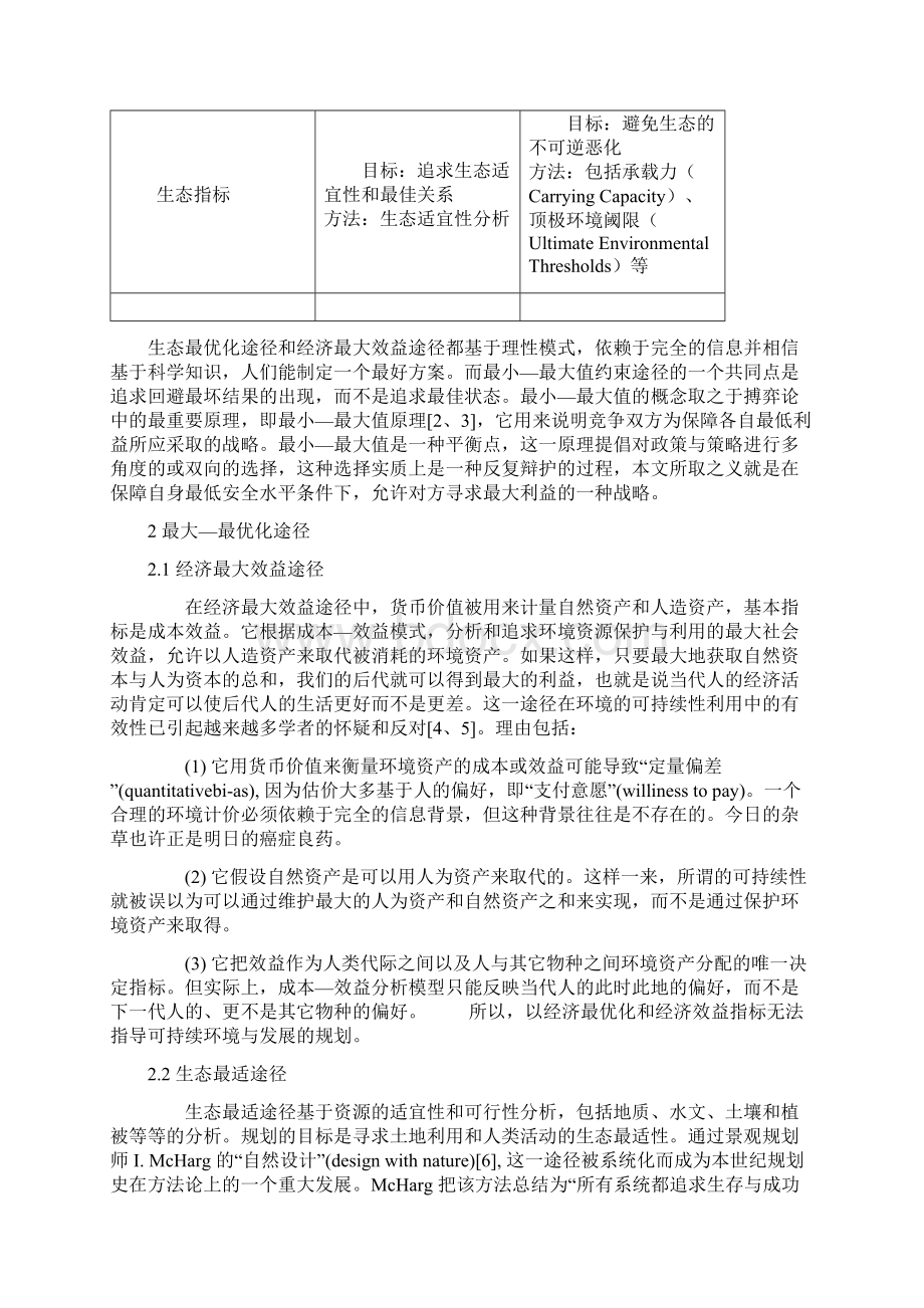 可持续环境与发展规划的途径及其有效性Word格式文档下载.docx_第2页