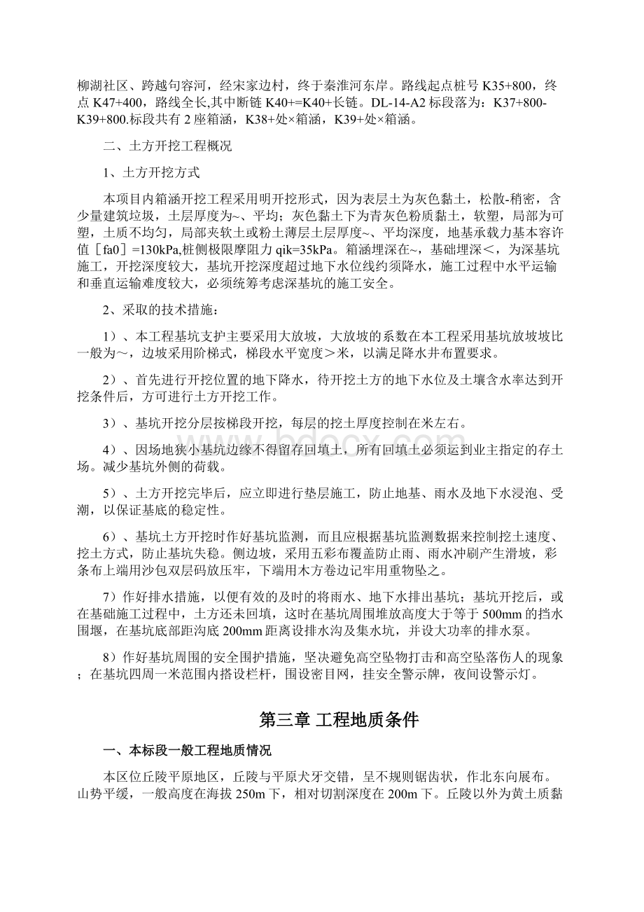 箱涵开挖深基坑专项安全方案 1.docx_第2页