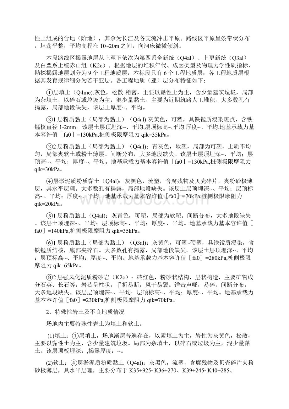 箱涵开挖深基坑专项安全方案 1.docx_第3页