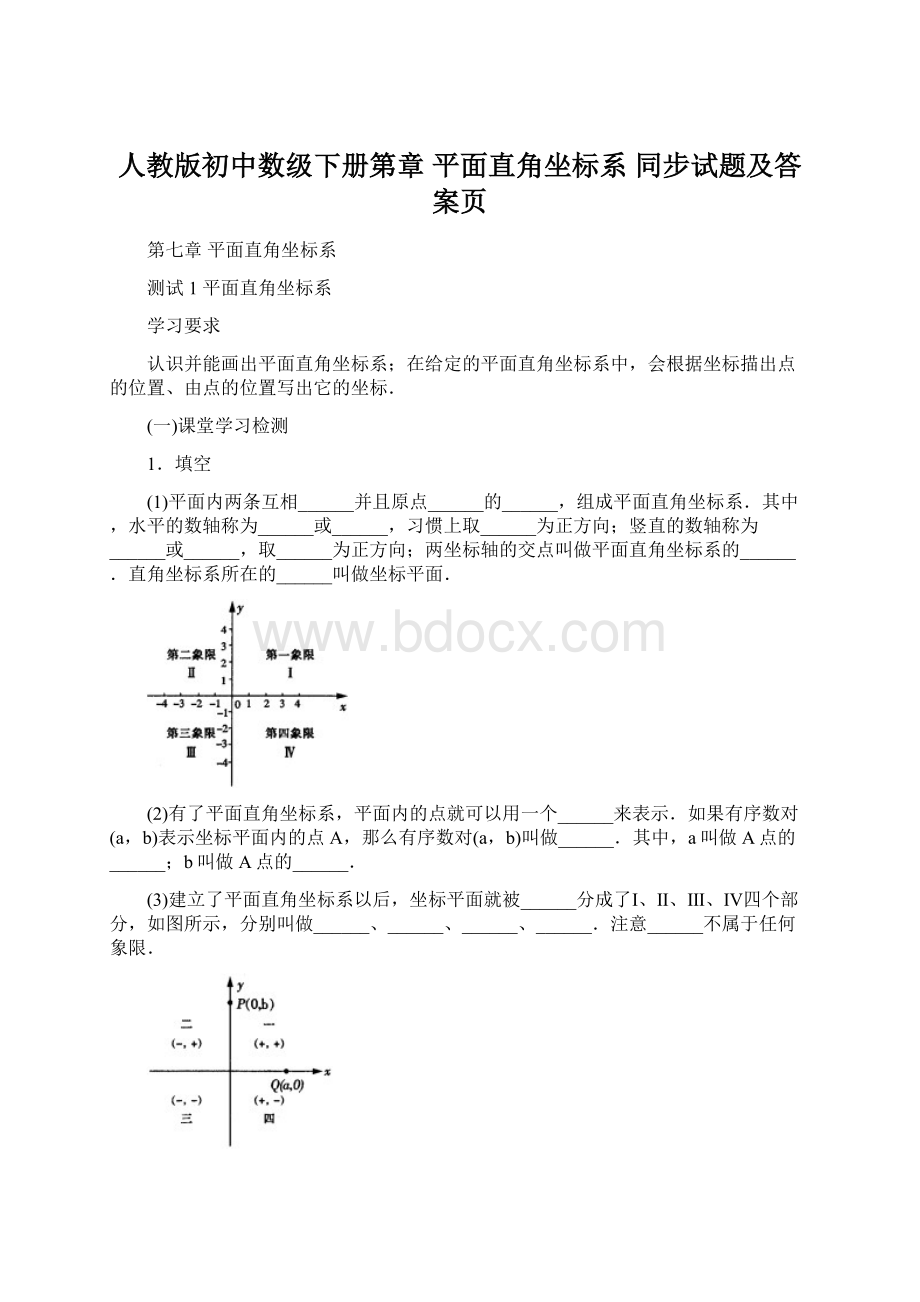 人教版初中数级下册第章 平面直角坐标系 同步试题及答案页.docx