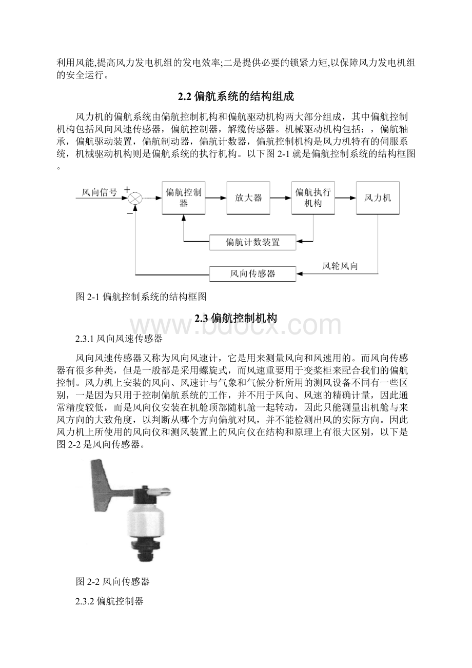 风力发电偏航控制系统Word下载.docx_第3页