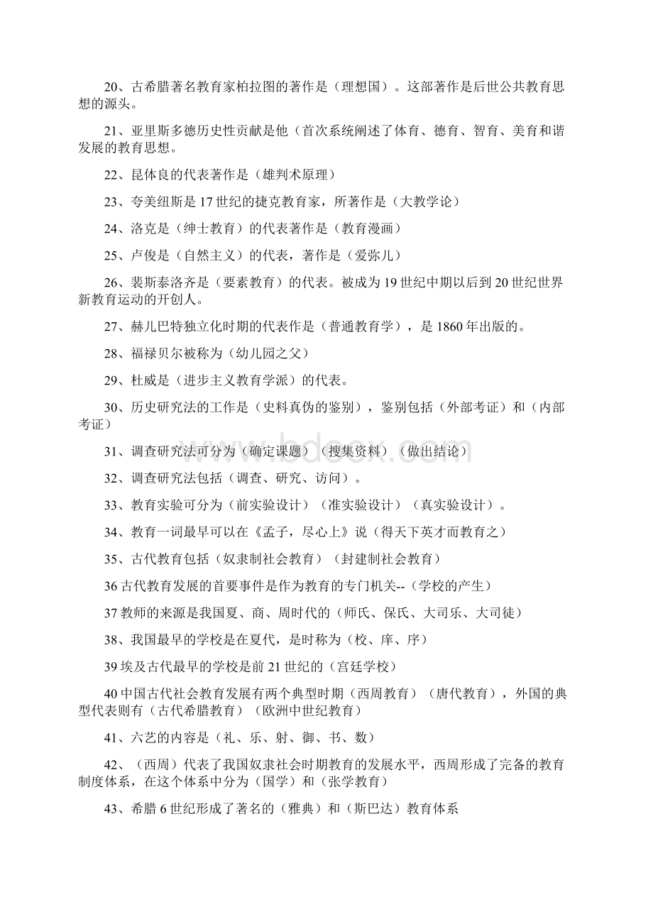 江西省教师招聘考试题库文档格式.docx_第2页