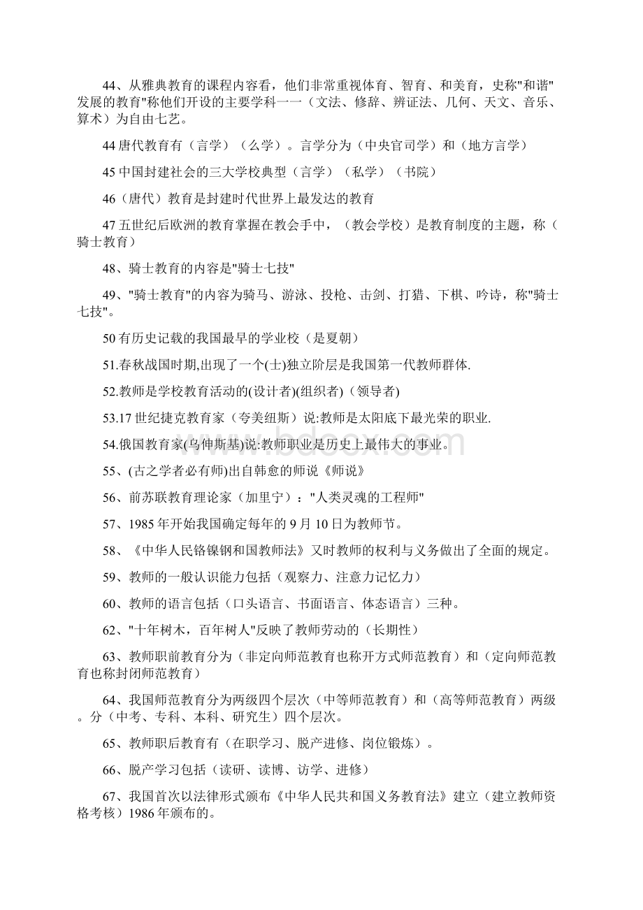 江西省教师招聘考试题库文档格式.docx_第3页