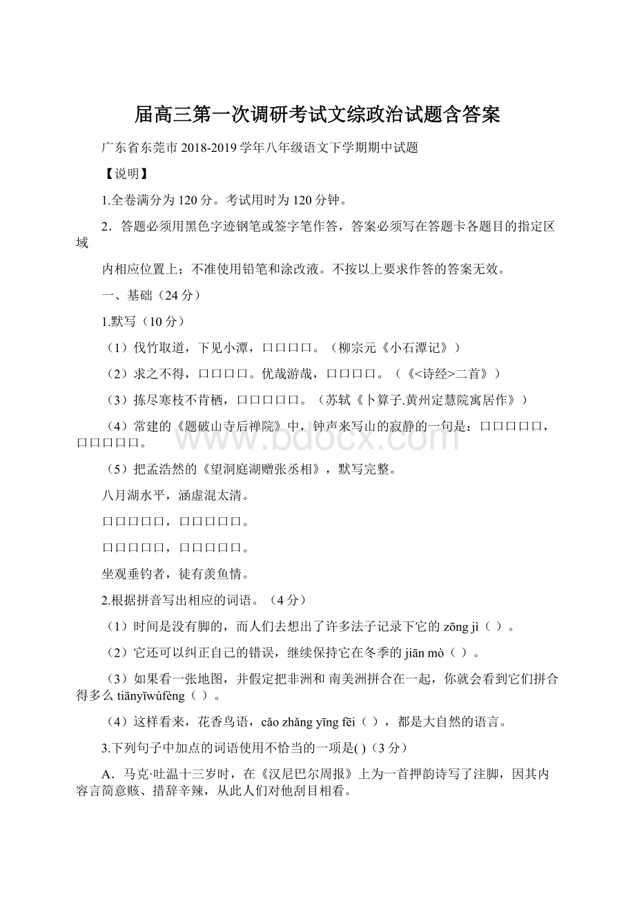 届高三第一次调研考试文综政治试题含答案Word文件下载.docx