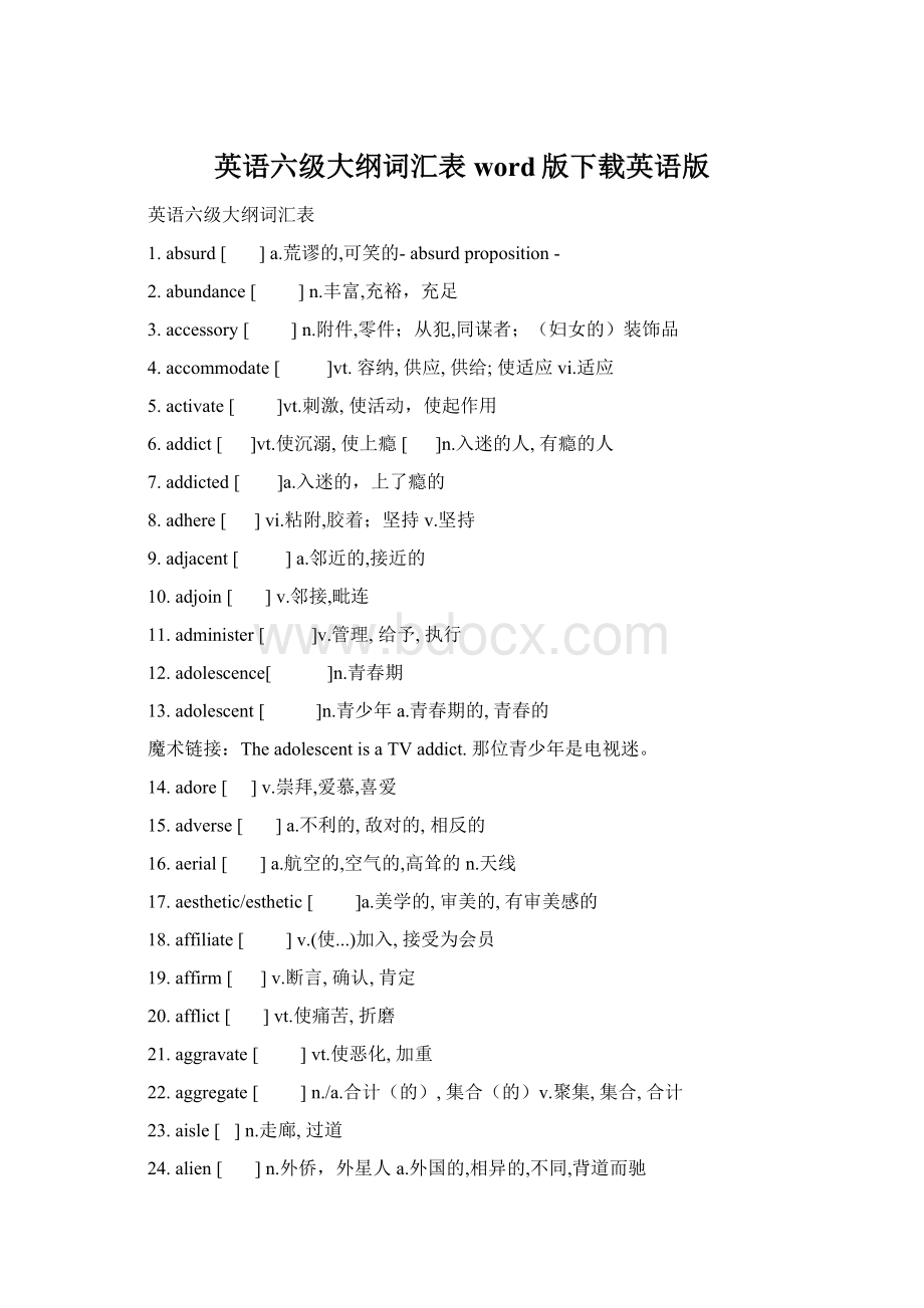 英语六级大纲词汇表word版下载英语版Word格式文档下载.docx