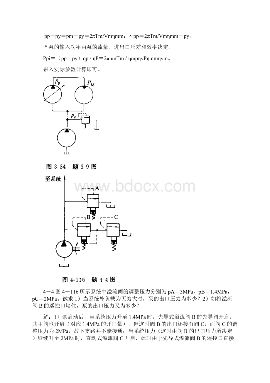 液压与气压传动习题课重点.docx_第2页