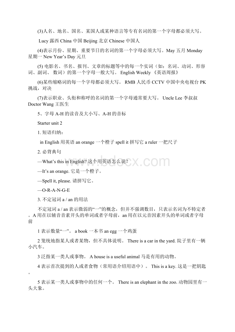 最新人教版七年级英语上册期末复习资料最新Word文档下载推荐.docx_第2页