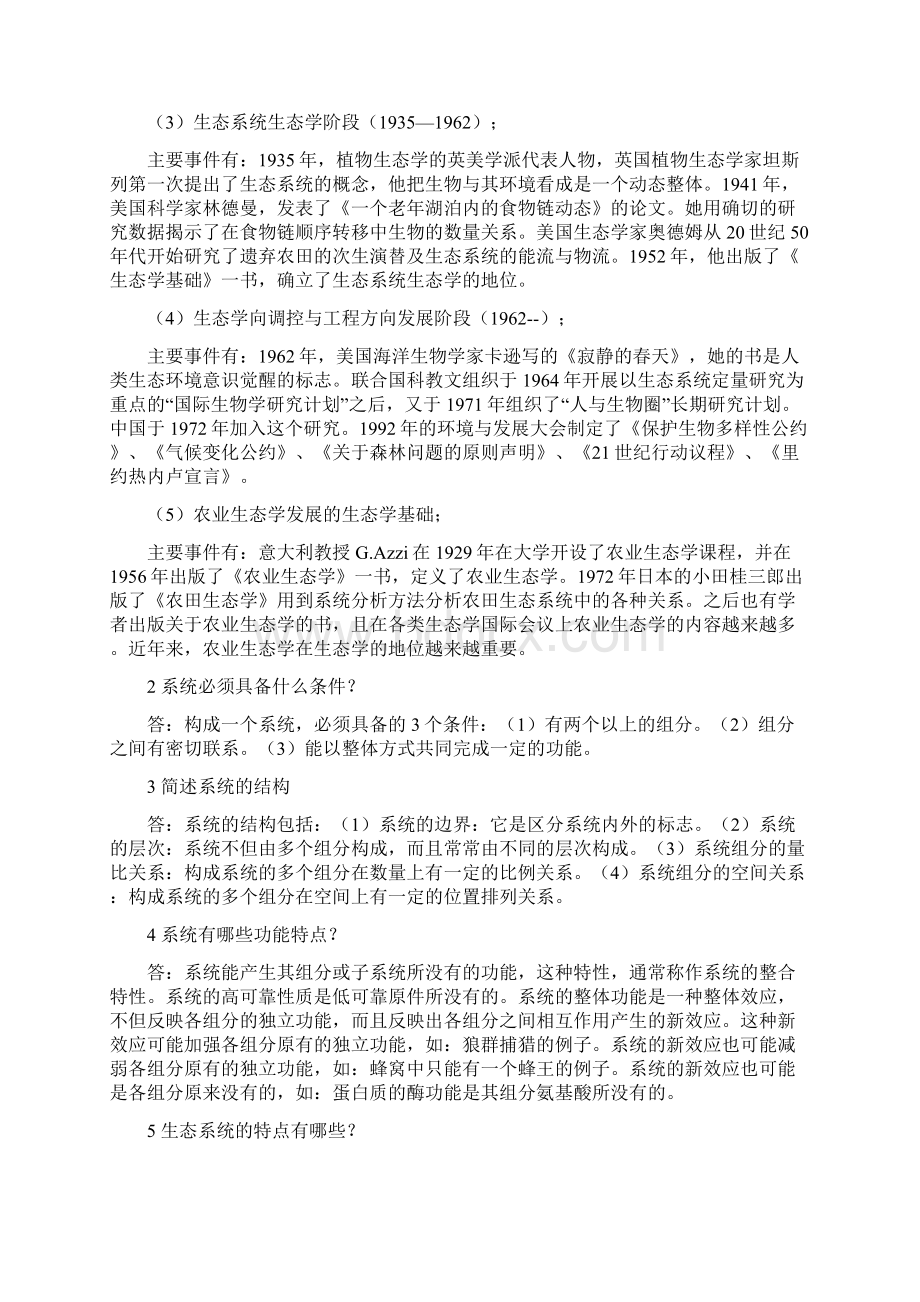 农业生态学复习试题和参考答案解析.docx_第2页