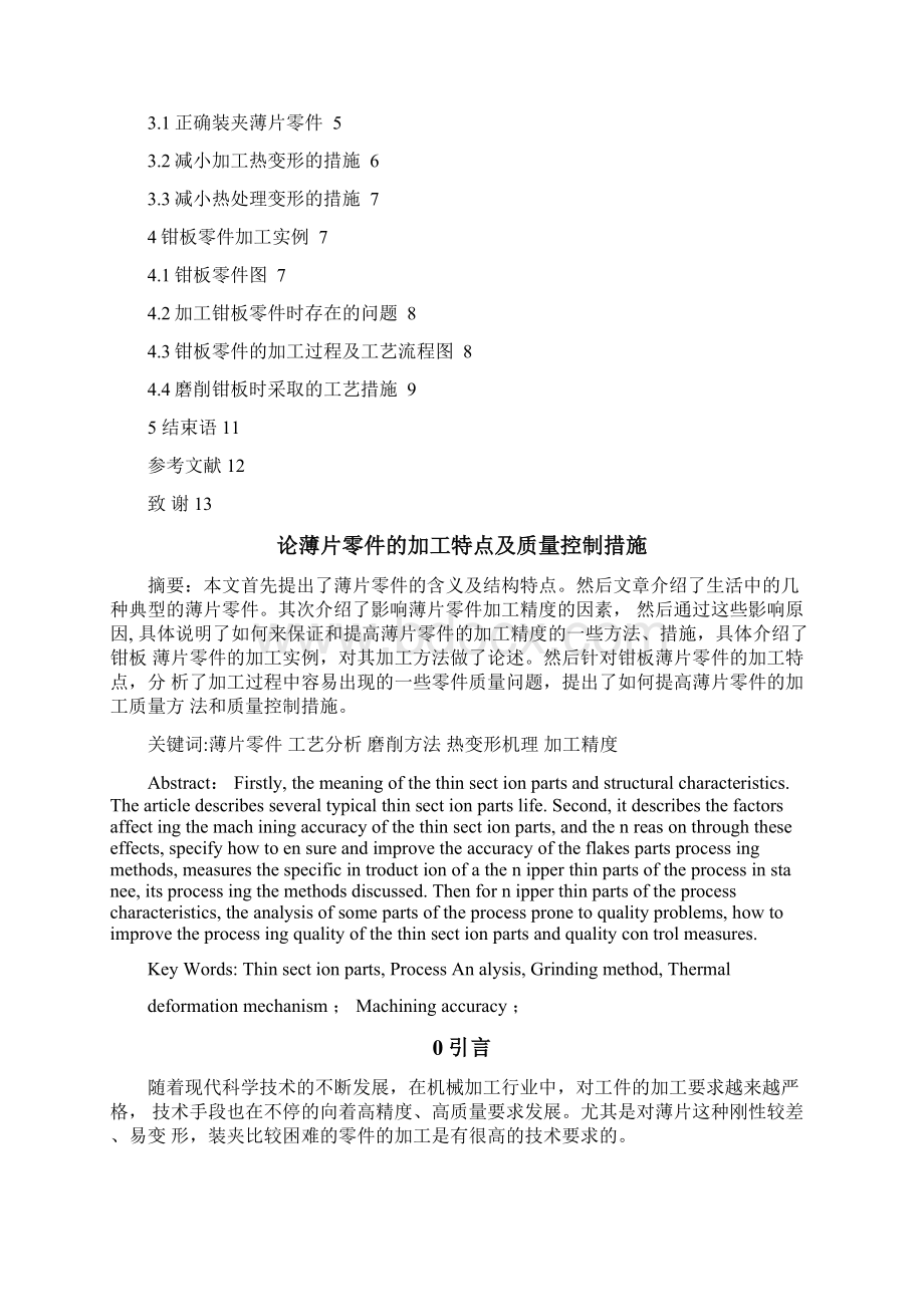 论薄片零件的加工特点及其质量控制措施讲解.docx_第2页