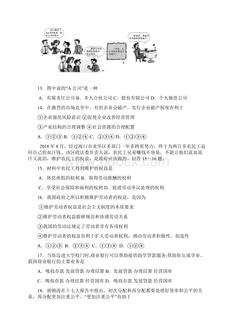 高一政治河南省平顶山市学年第一学期期末调研考试高一政治必修1试题 最新文档格式.docx_第3页