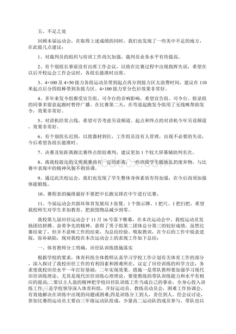 校运动会活动总结五篇Word格式.docx_第2页